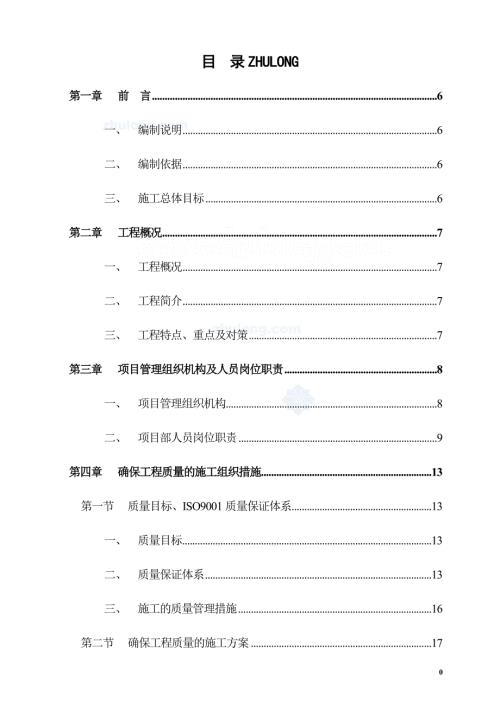 武汉某航站楼幕墙施工方案鲁班奖.doc
