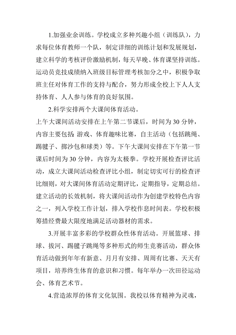 小学体育三年工作计划.doc_第2页