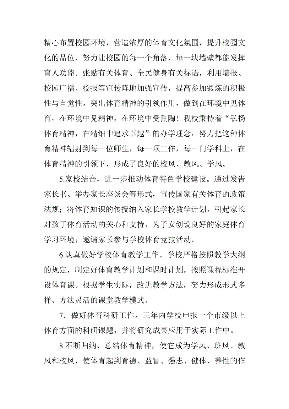 小学体育三年工作计划.doc_第3页