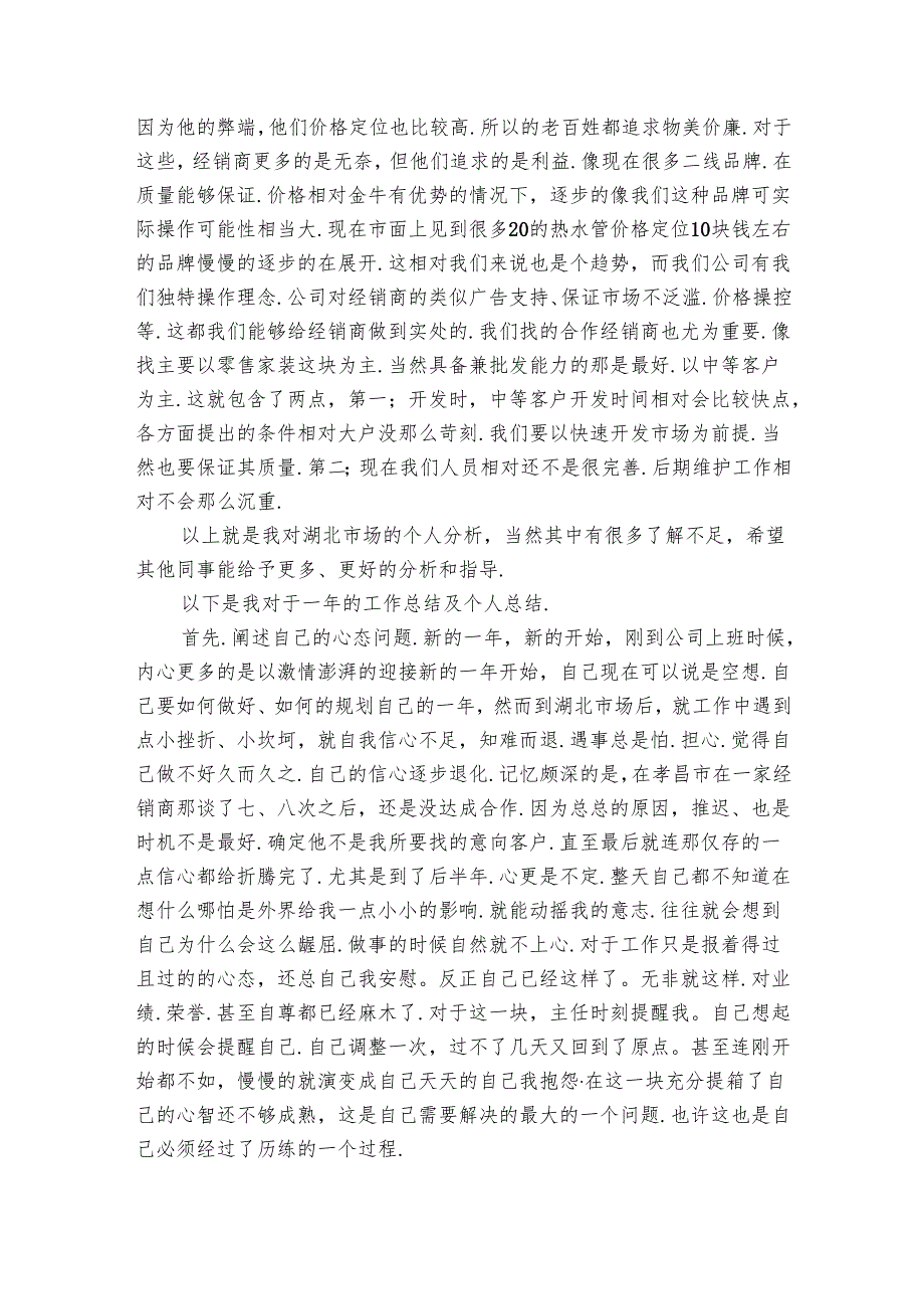 营销年终工作总结2025（16篇）.docx_第2页