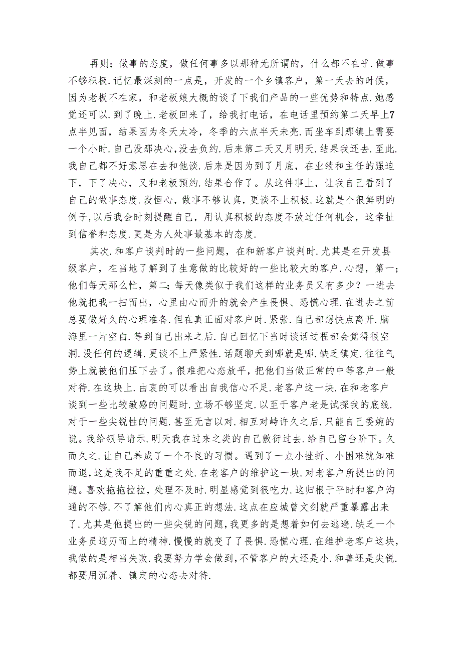 营销年终工作总结2025（16篇）.docx_第3页