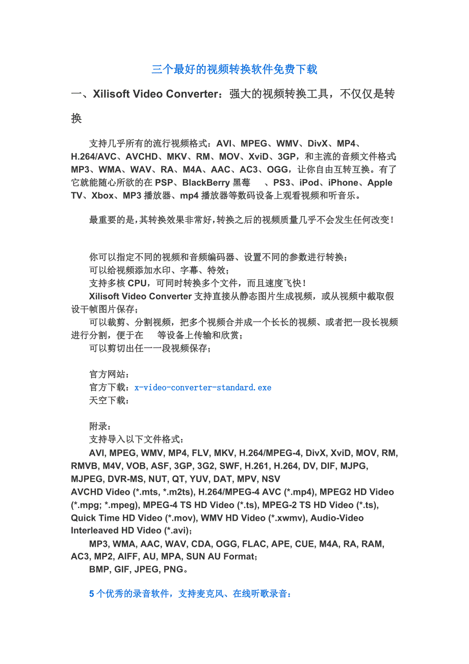 最新三个最好的视频转换软件免费下载.docx_第2页
