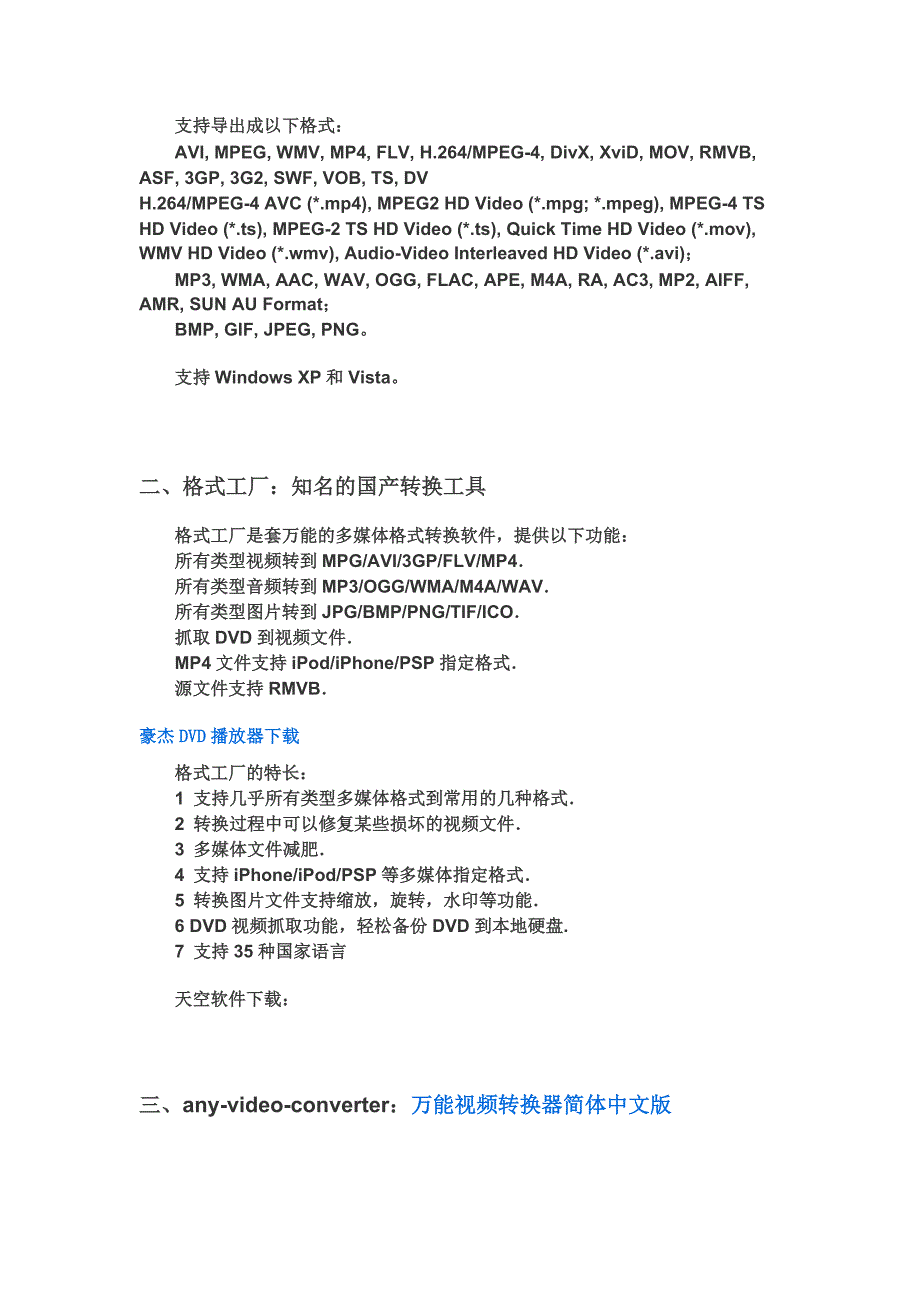 最新三个最好的视频转换软件免费下载.docx_第3页