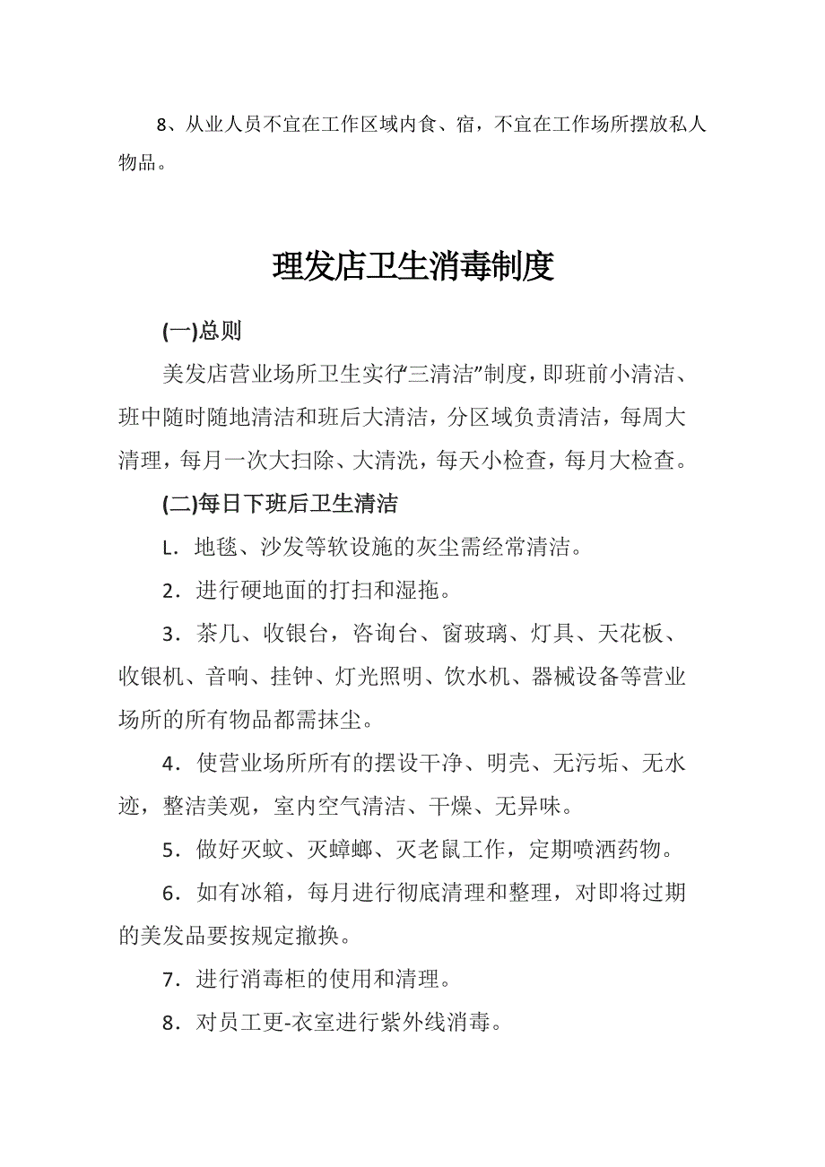 理发店卫生管理制度.doc_第3页