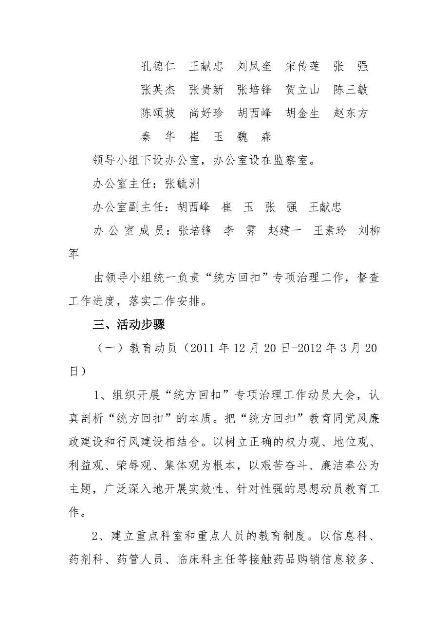 新乡医学院第一附属医院开展统方回扣专项治理工作实施方案.doc_第2页