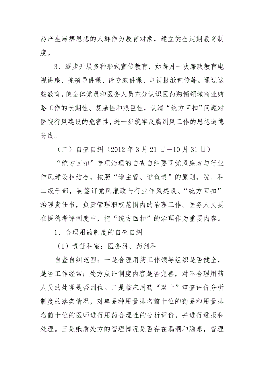 新乡医学院第一附属医院开展统方回扣专项治理工作实施方案.doc_第3页