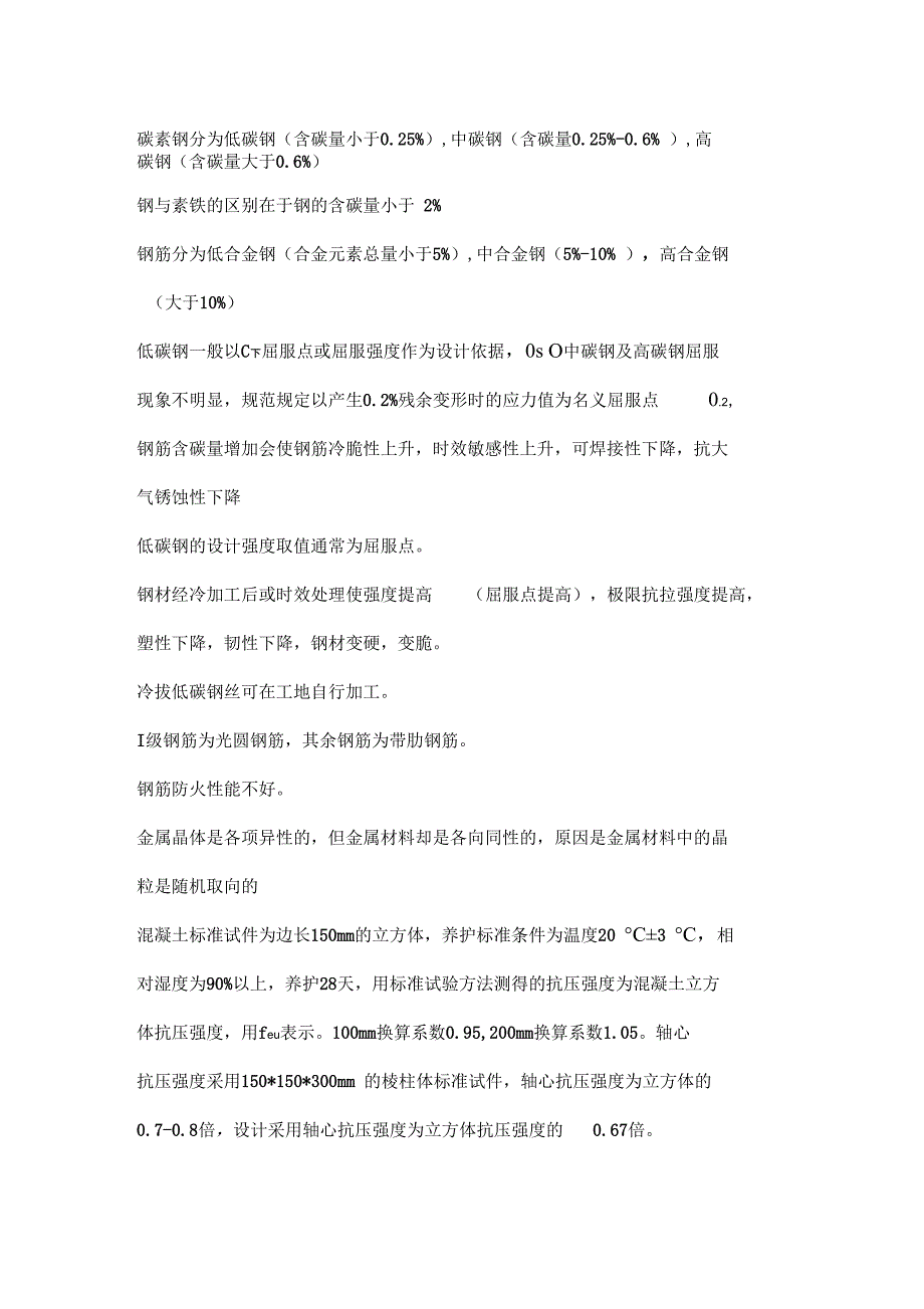 注册岩土工程师基础考试知识点复习总结.doc_第1页
