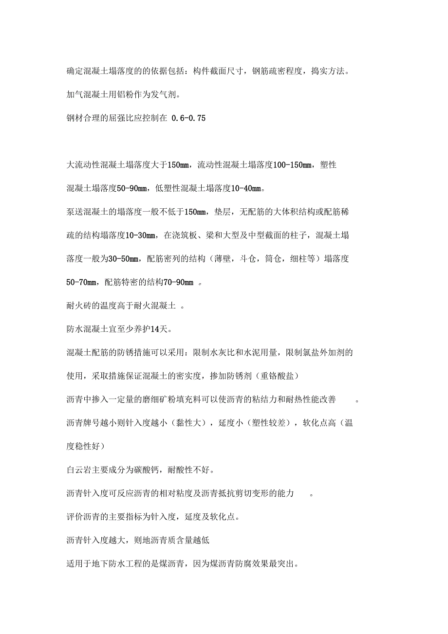 注册岩土工程师基础考试知识点复习总结.doc_第2页