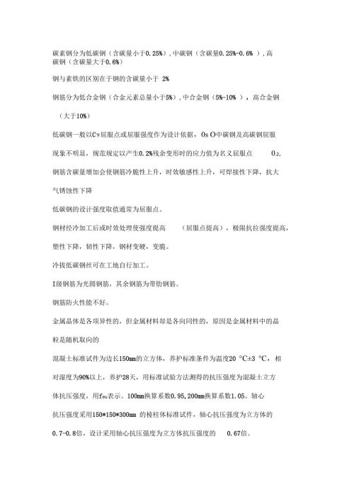 注册岩土工程师基础考试知识点复习总结.doc