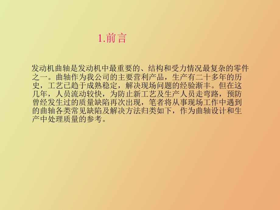 曲轴常见缺陷及对策.ppt_第3页
