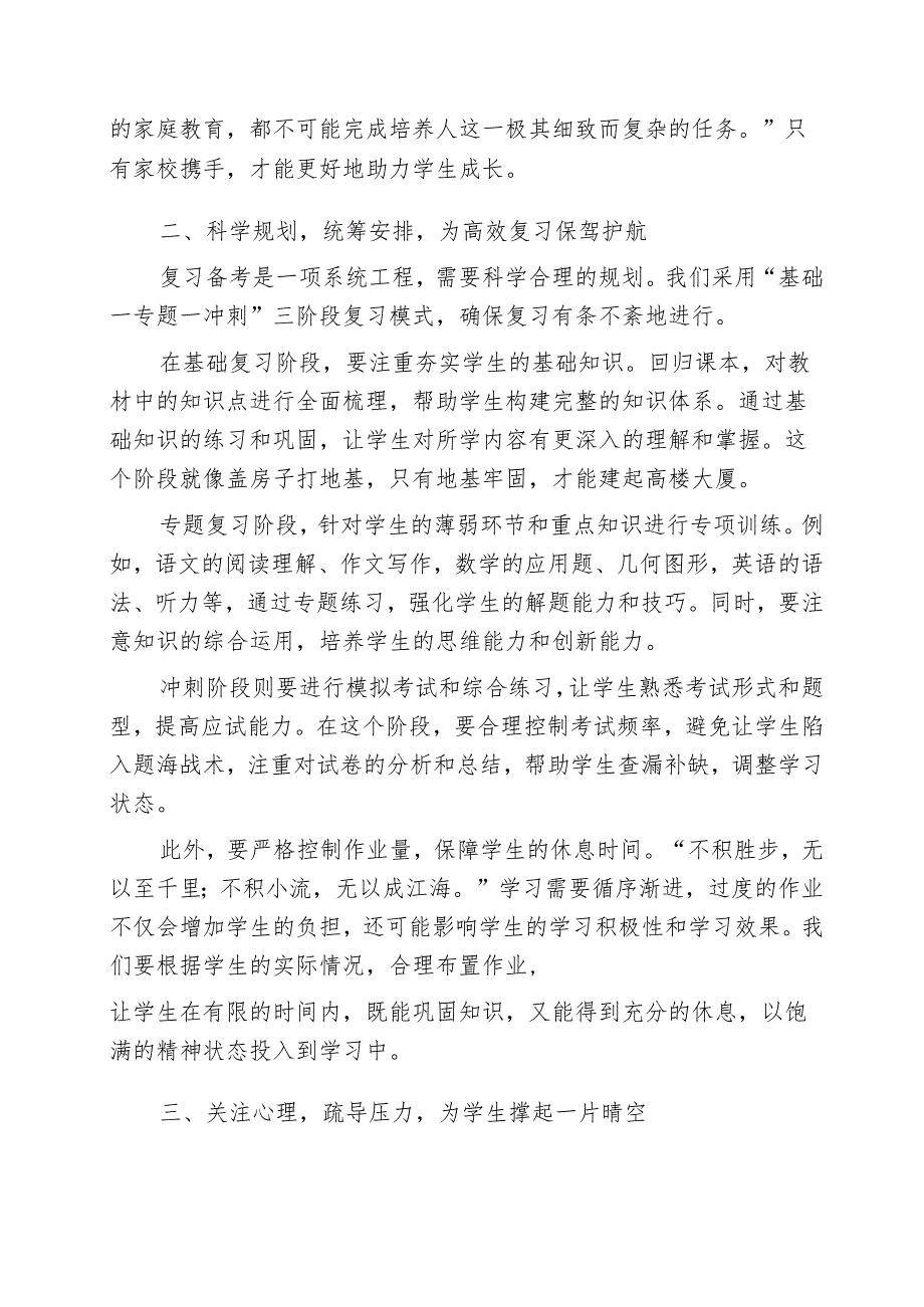 校长在六年级复习备考会上的发言：凝心聚力战备考科学施策迎佳绩.docx_第2页