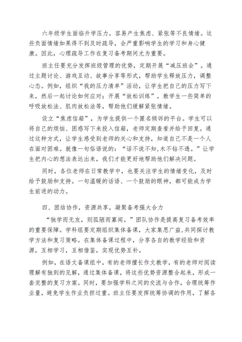 校长在六年级复习备考会上的发言：凝心聚力战备考科学施策迎佳绩.docx_第3页