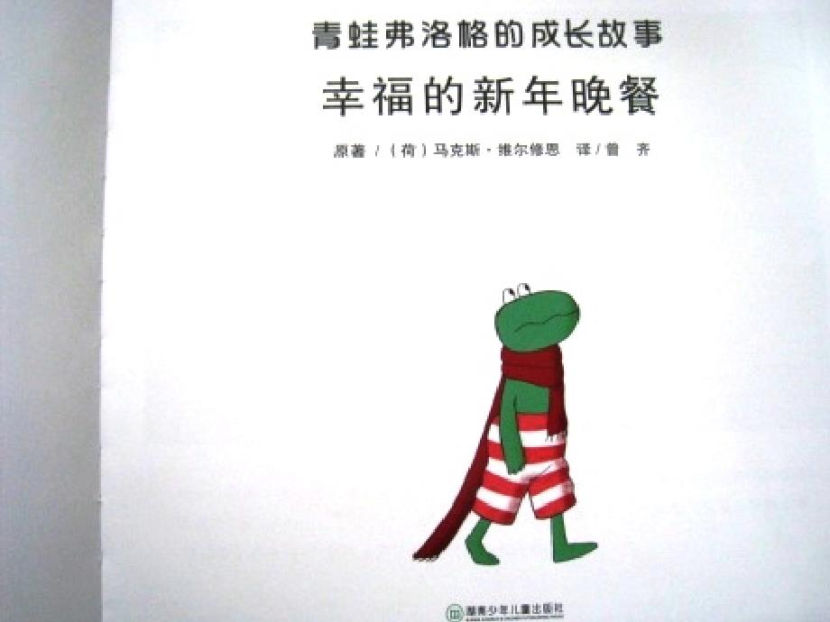幸福的新年晚餐.ppt_第3页