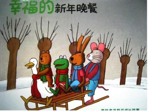 幸福的新年晚餐.ppt