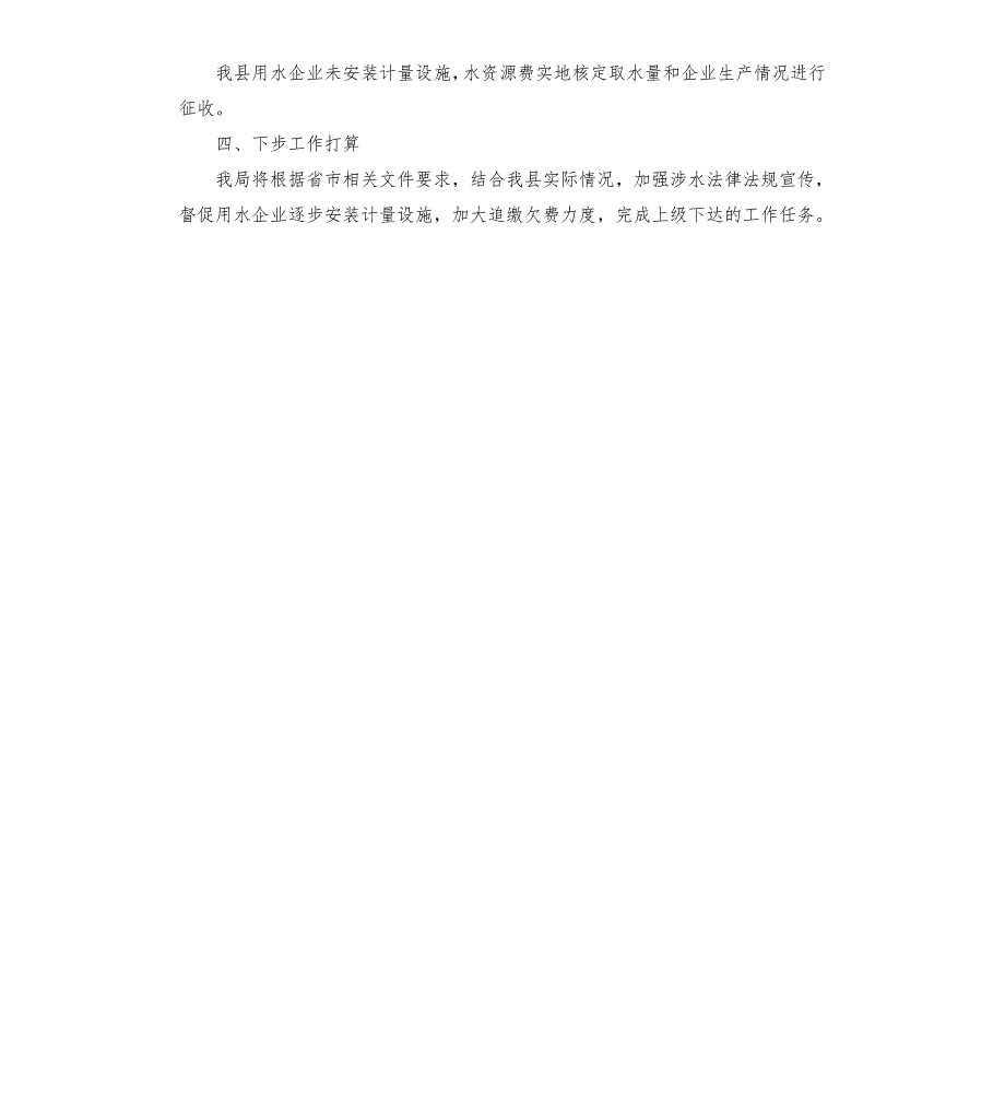 水务局取水许可和水资源费征收工作自查报告.docx_第2页