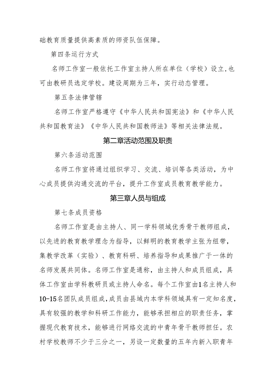 名师工作室章程.docx_第2页