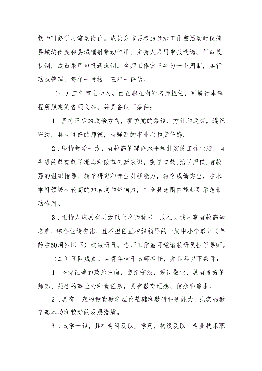 名师工作室章程.docx_第3页