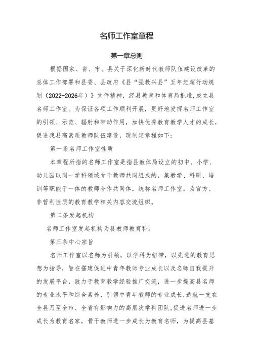 名师工作室章程.docx