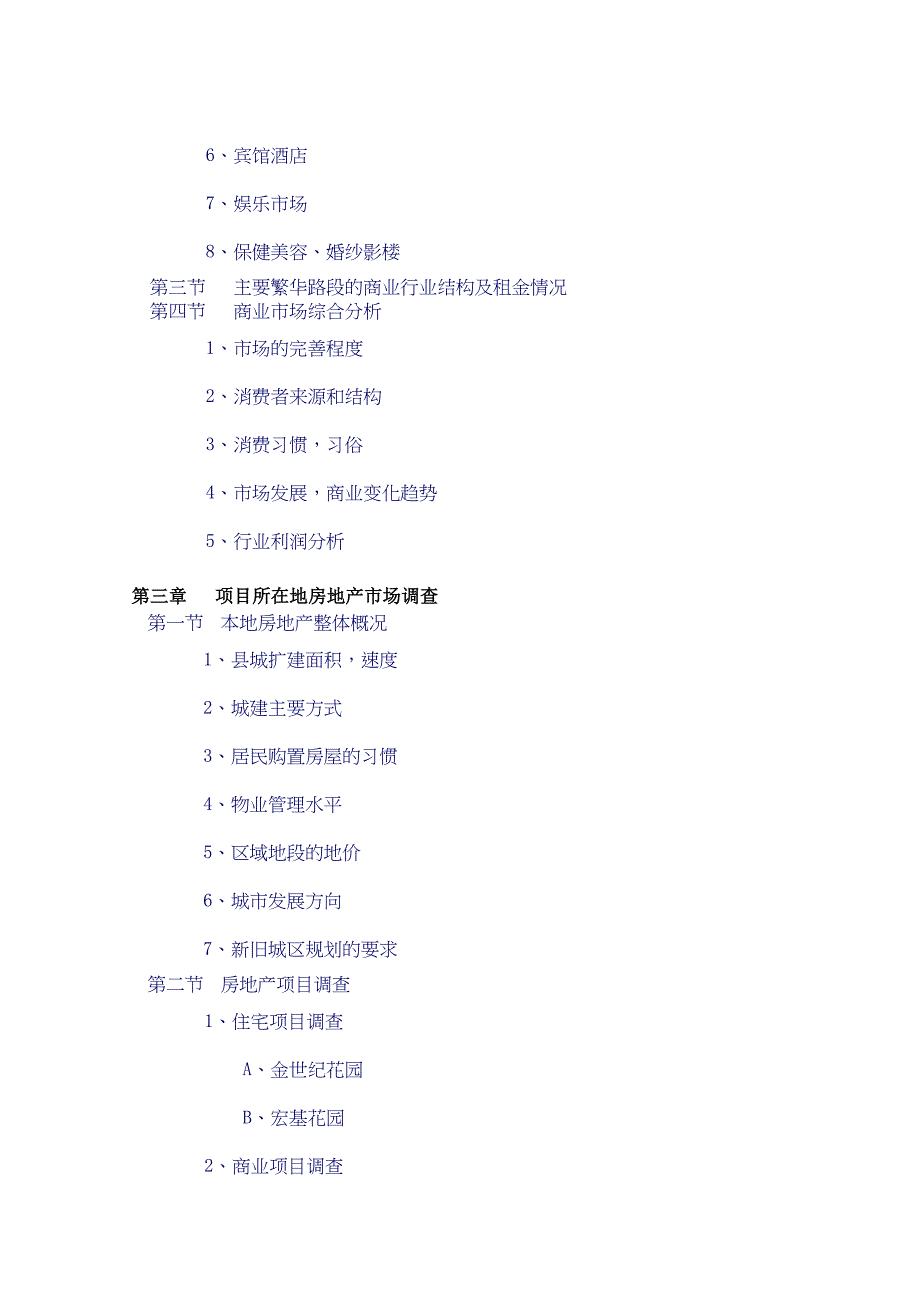 湖南邵东九亿商业文化广场市场调研报告.doc_第2页