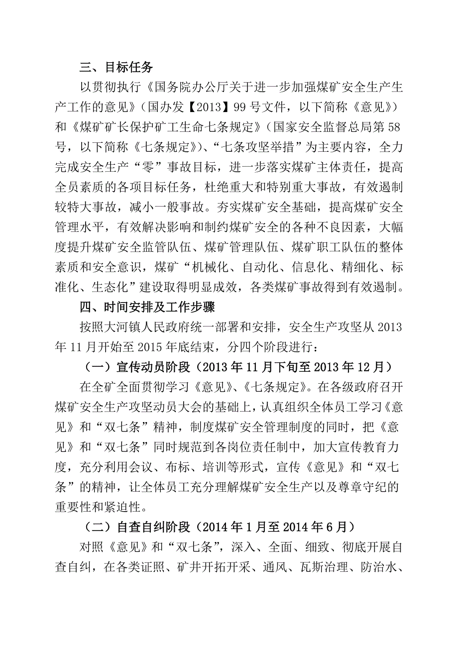 煤矿安全攻坚战实施方案.doc_第3页