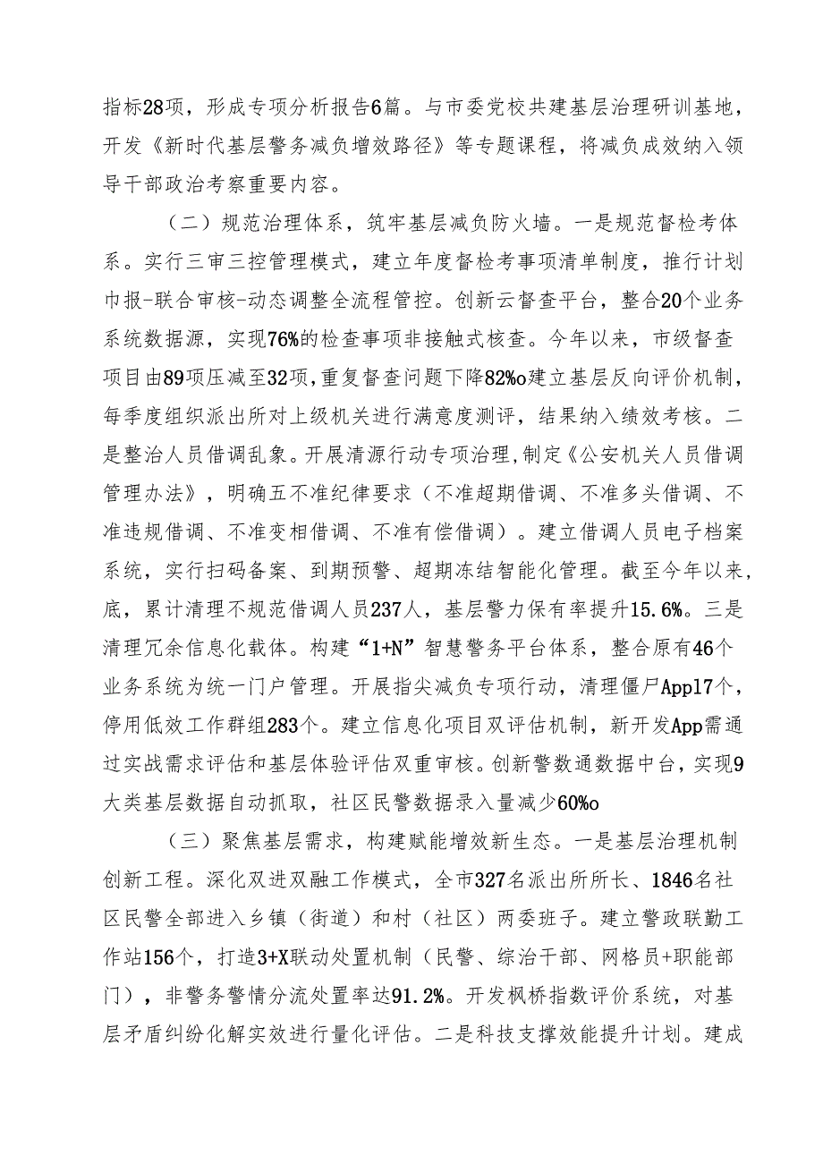 市公安局关于深入整治形式主义官僚主义为基层减负工作情况的报告（共5篇）.docx_第2页