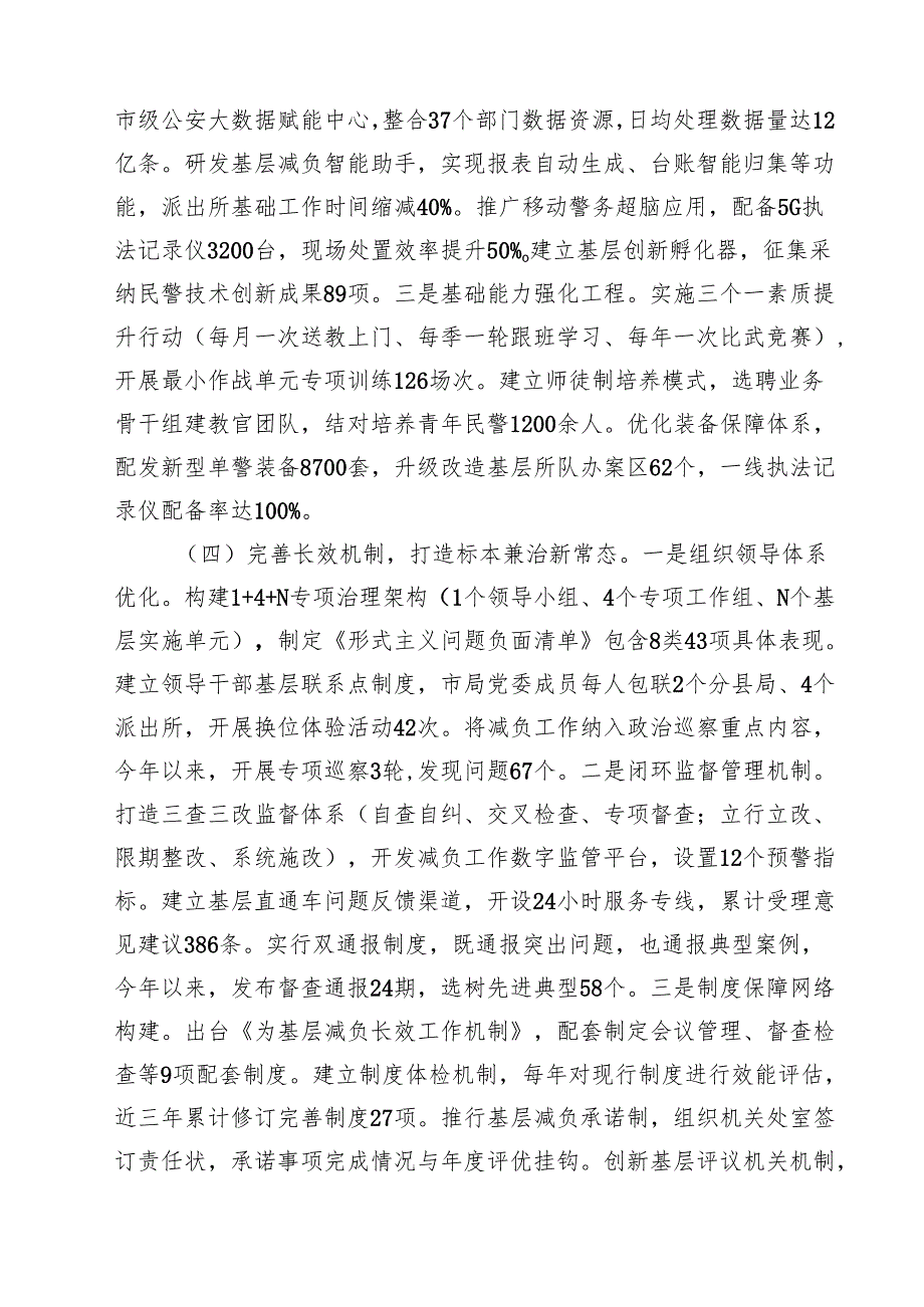 市公安局关于深入整治形式主义官僚主义为基层减负工作情况的报告（共5篇）.docx_第3页