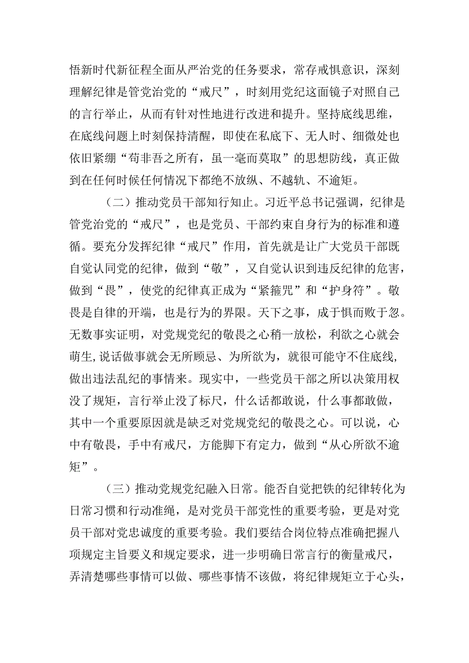 2025年学习教育廉政、廉洁党课：纪律上管住手脚事业上放开手脚真正把遵规守纪和干事创业统一起来.docx_第2页