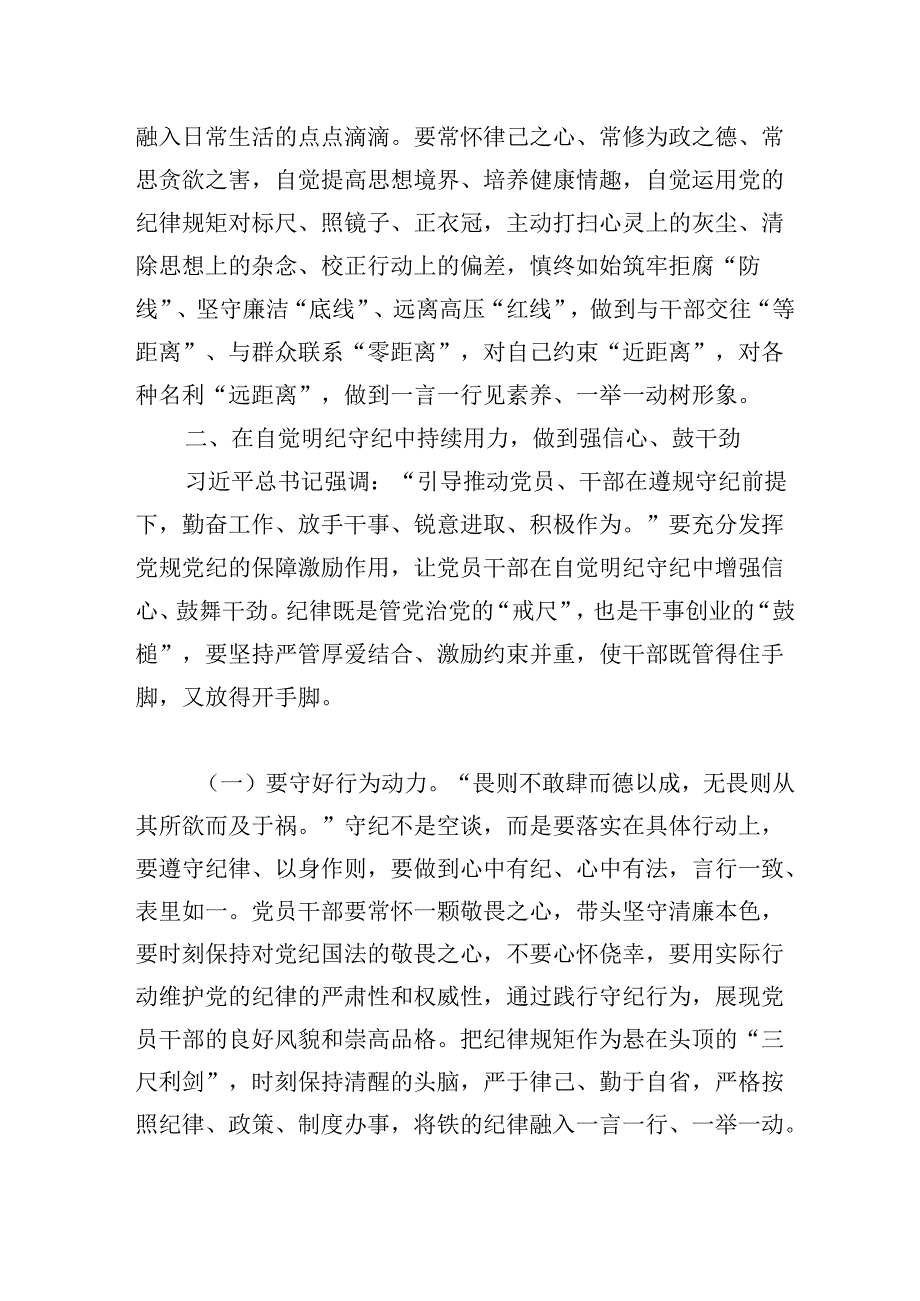2025年学习教育廉政、廉洁党课：纪律上管住手脚事业上放开手脚真正把遵规守纪和干事创业统一起来.docx_第3页