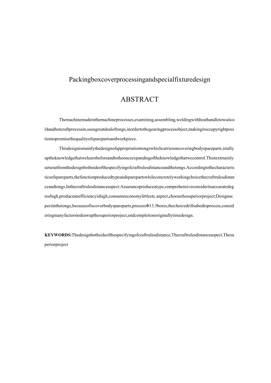 填料箱盖的加工工艺及专用夹具设计毕业论文.docx_第2页