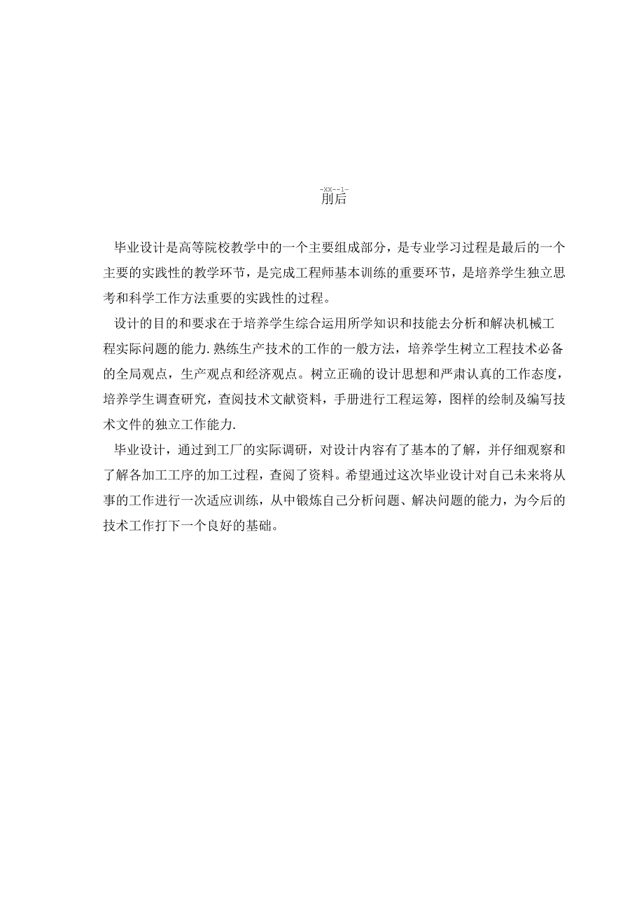 填料箱盖的加工工艺及专用夹具设计毕业论文.docx_第3页