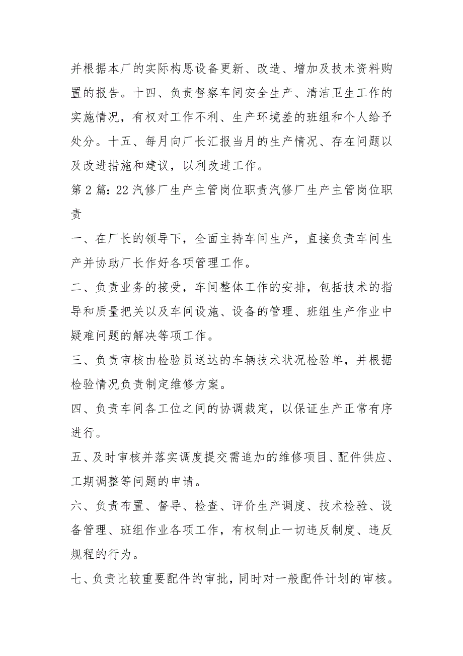 汽修厂安全生产管理岗位职责共7篇.docx_第2页