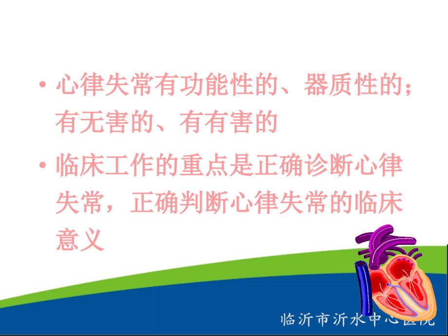 常见心律失常的诊断及治疗.ppt_第3页