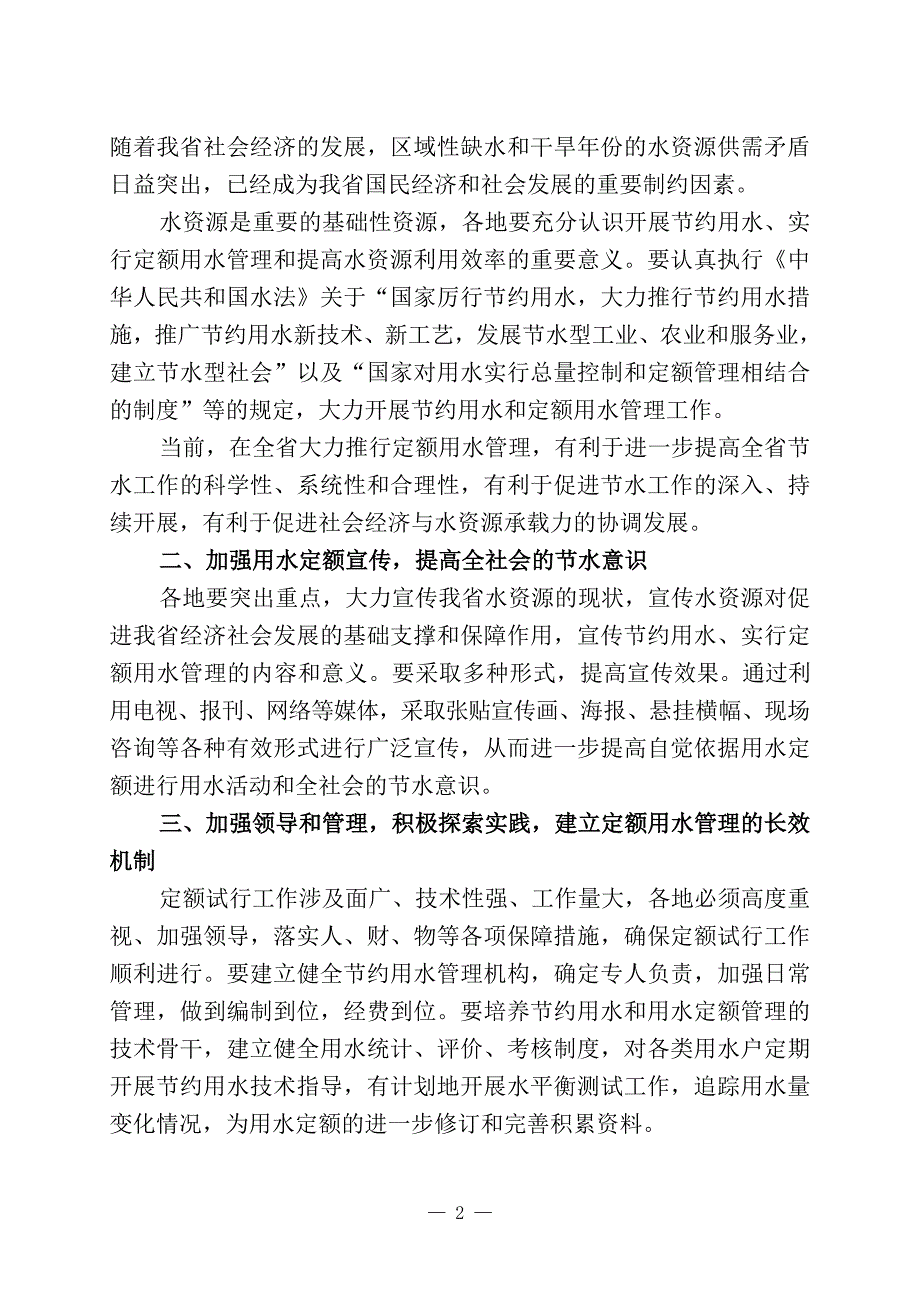 浙江省用水定额试行.doc_第2页
