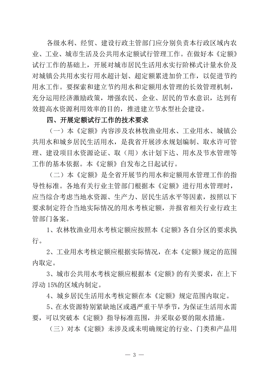 浙江省用水定额试行.doc_第3页