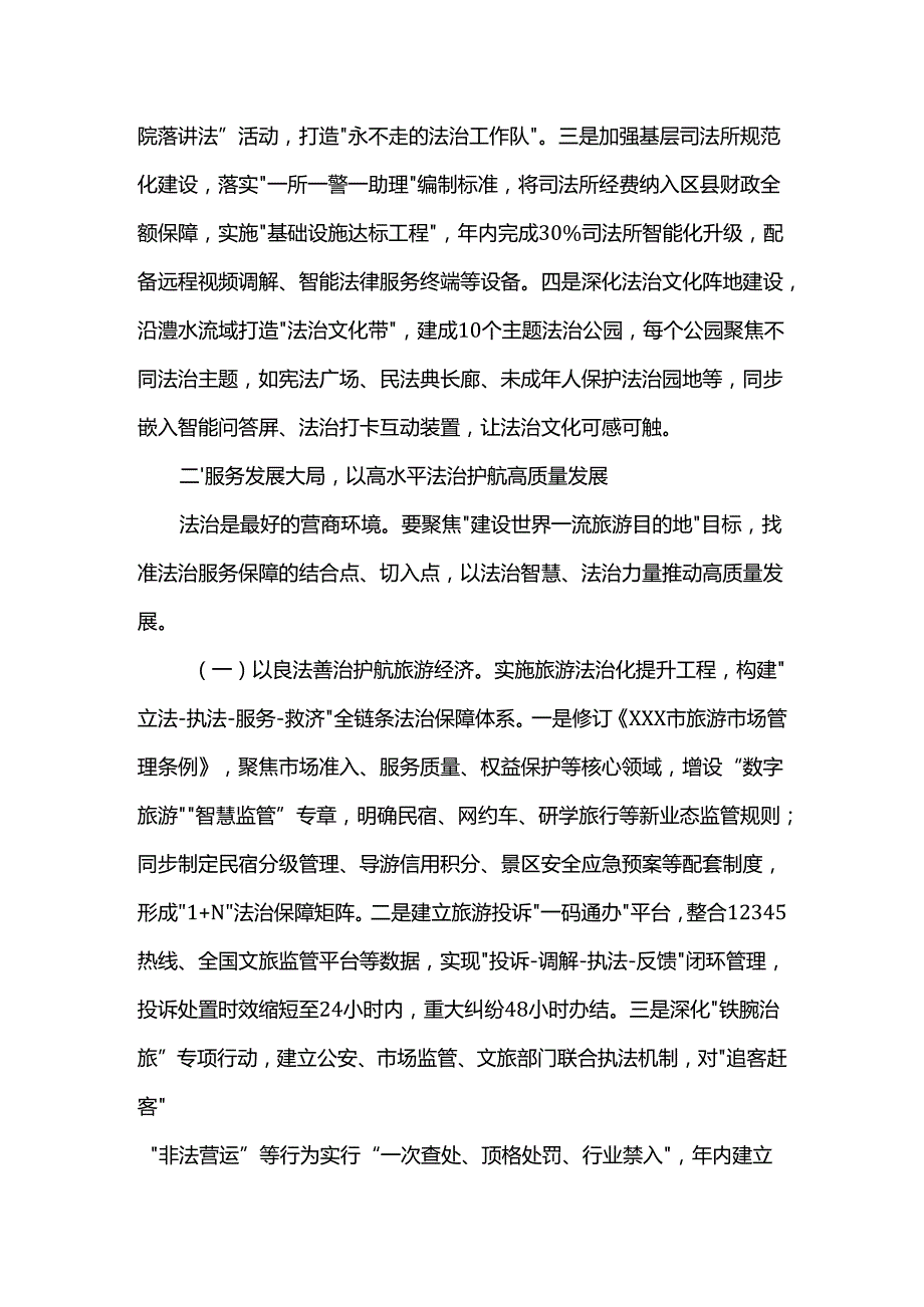 市委副书记在2025年市委全面依法治市委员会会议上的讲话.docx_第3页