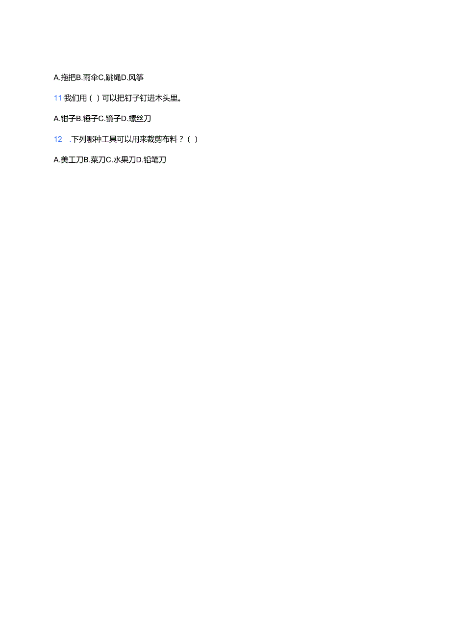 冀人版科学二年级上册《身边的工具》课后作业.docx_第2页