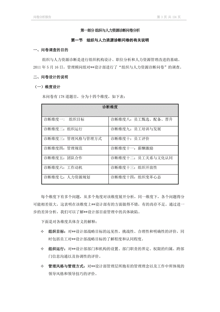 某科研机构组织和人力资源管理诊断问卷结果分析.doc_第2页