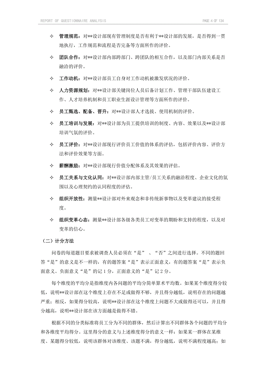某科研机构组织和人力资源管理诊断问卷结果分析.doc_第3页