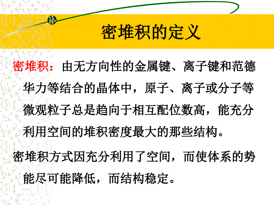 晶体结构的密堆积原理.ppt_第2页