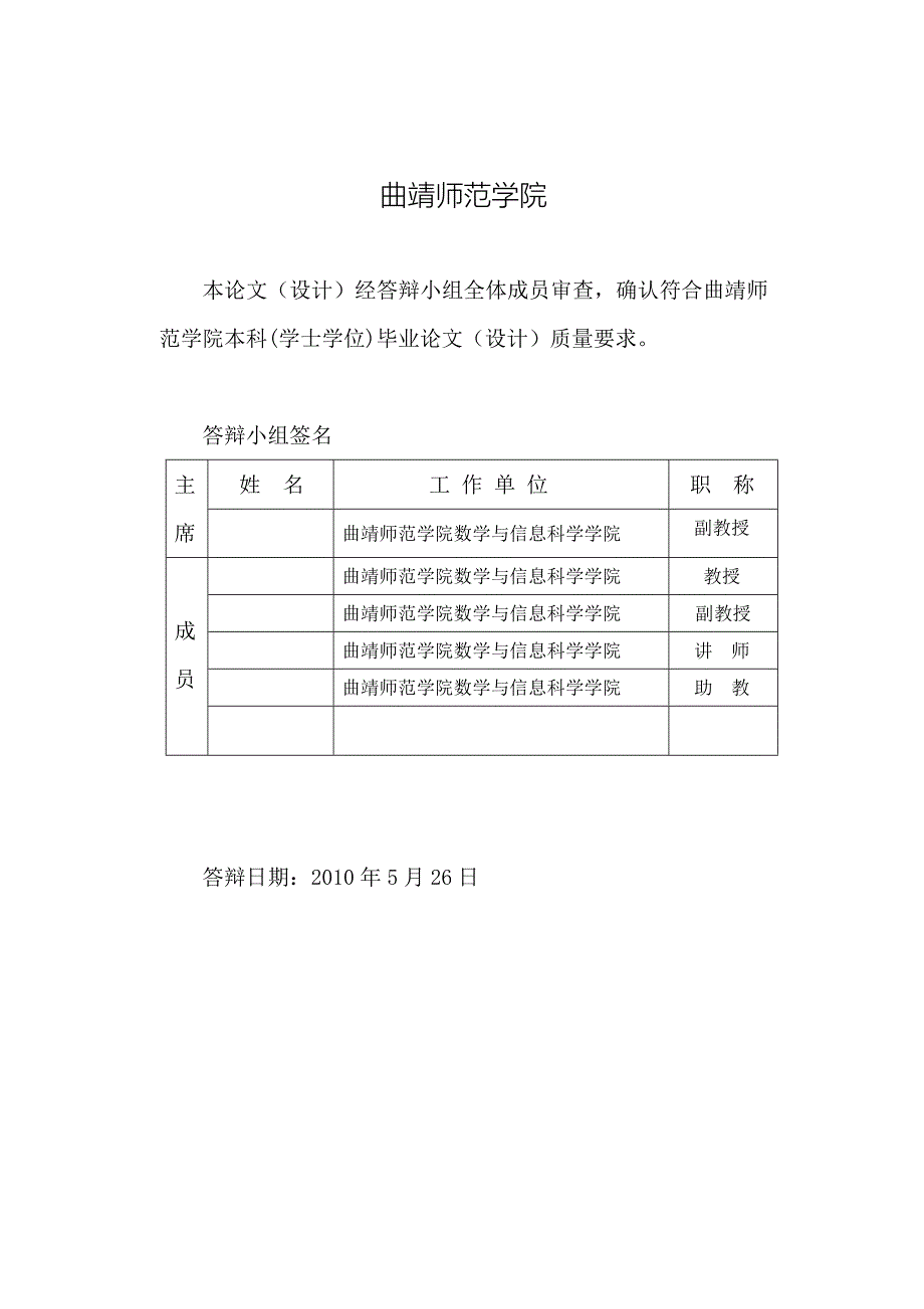 数学与应用数学毕业论文范德蒙行列式的应用研究.doc_第2页