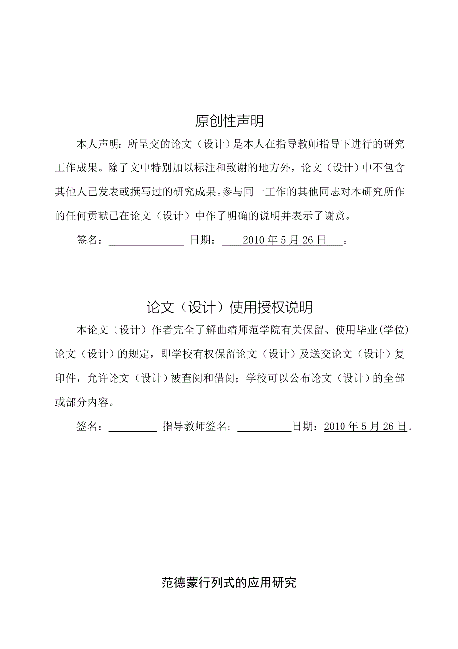 数学与应用数学毕业论文范德蒙行列式的应用研究.doc_第3页
