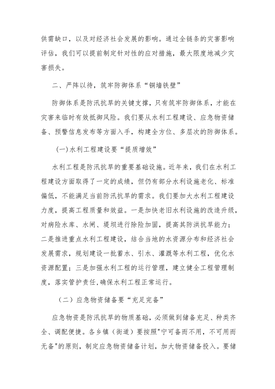县长在 2025 年乡镇（街道）防汛抗旱工作部署会上的讲话.docx_第3页
