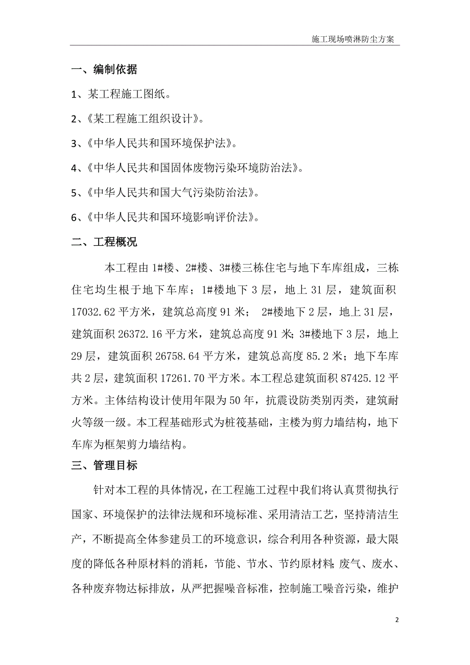施工现场喷淋防尘方案.docx_第2页