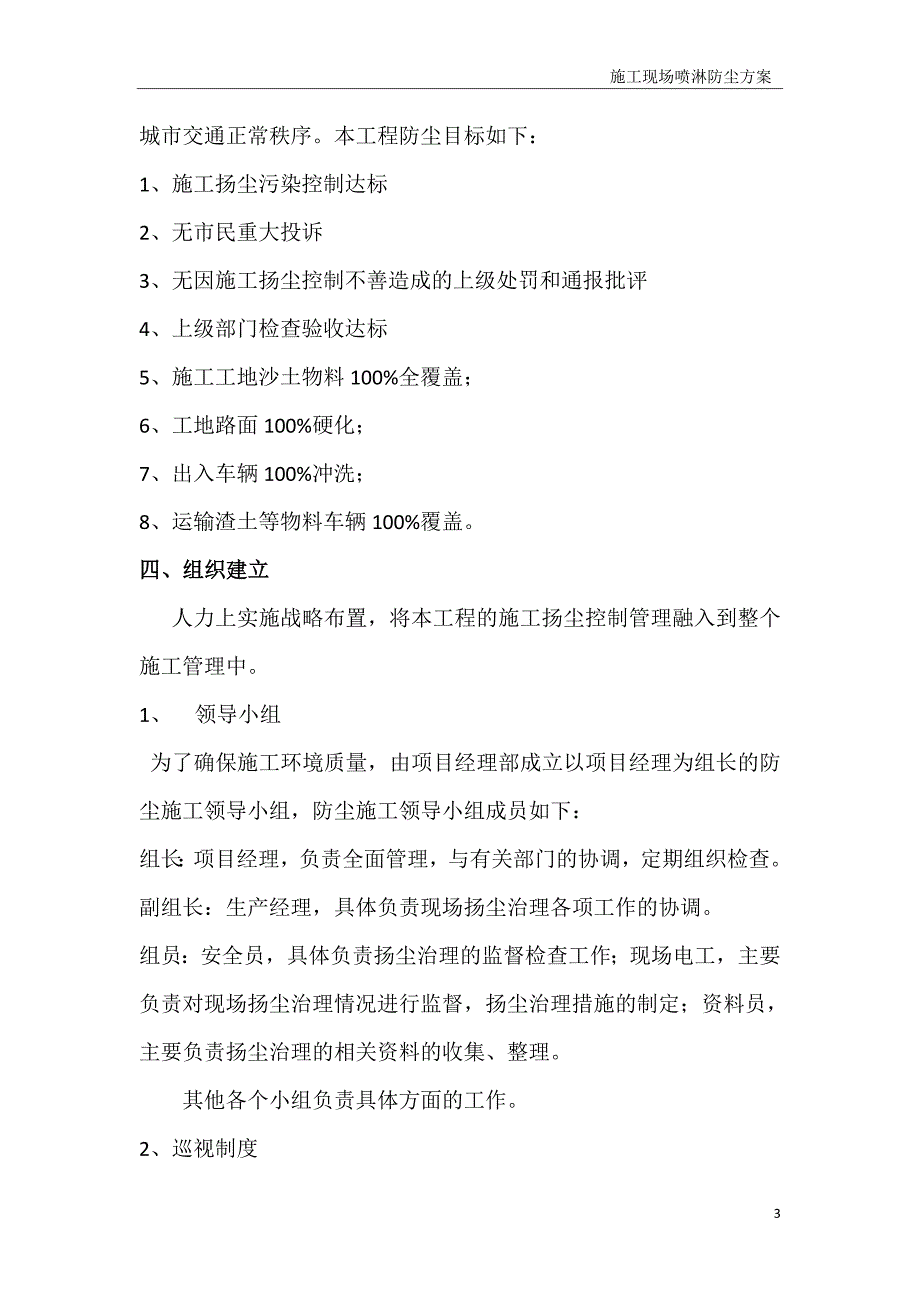 施工现场喷淋防尘方案.docx_第3页
