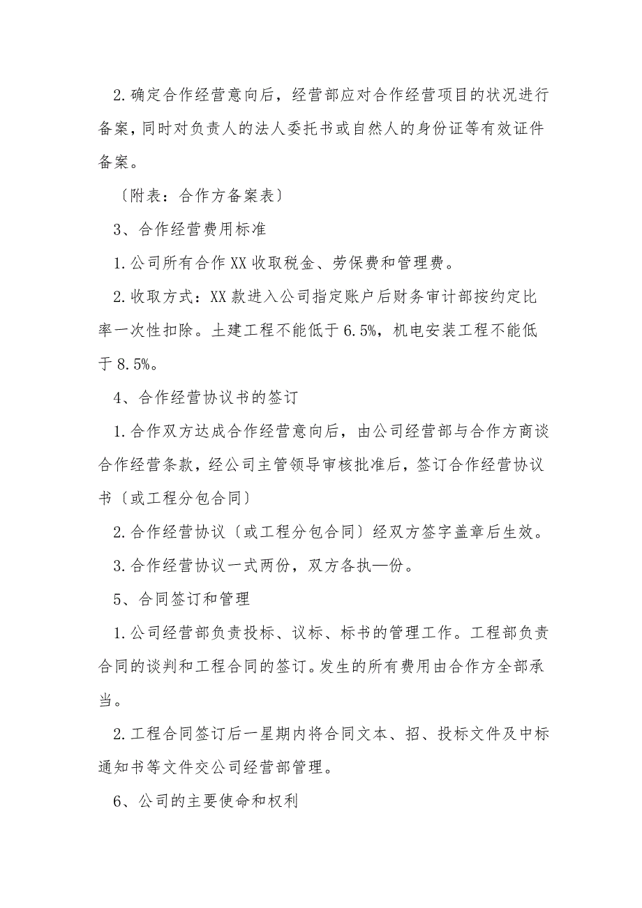 最新物业公司合作经营管理方案.doc_第2页