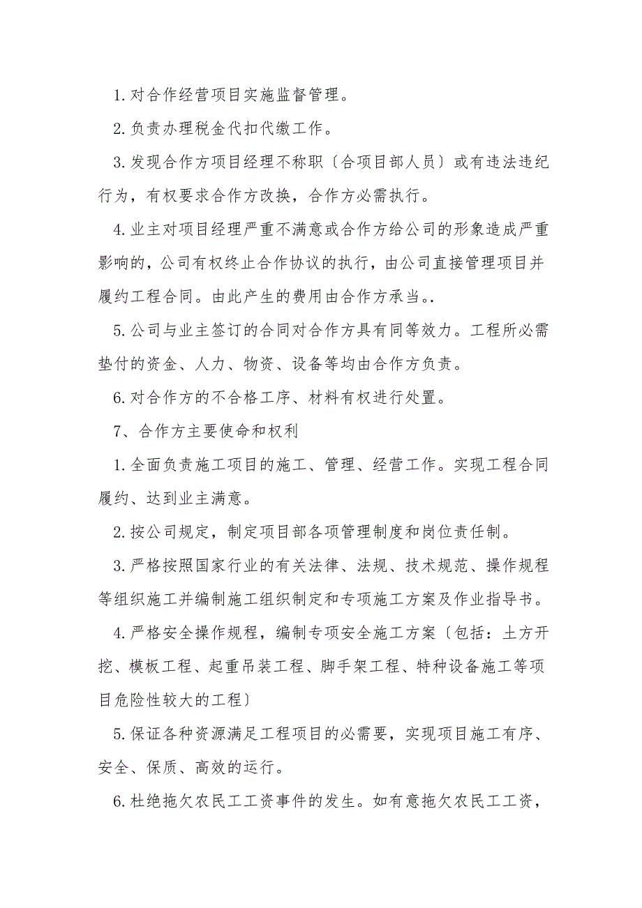 最新物业公司合作经营管理方案.doc_第3页