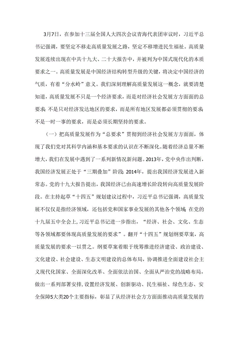 6篇例文：2025年学习两会精神党课讲稿.docx_第2页