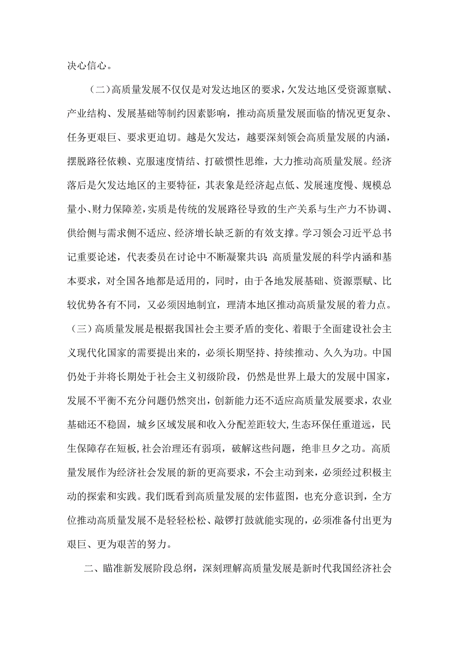 6篇例文：2025年学习两会精神党课讲稿.docx_第3页
