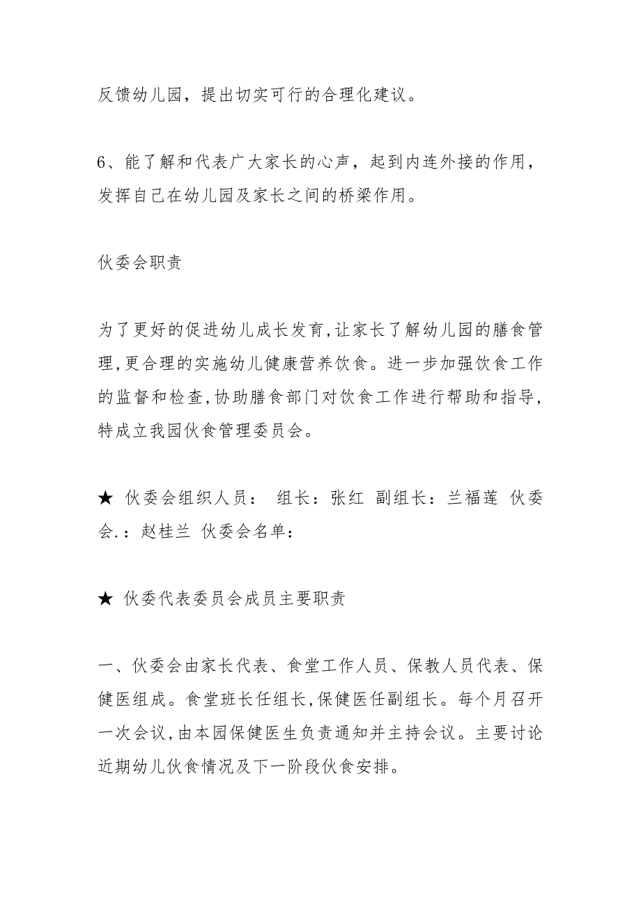 幼儿园伙委会章程.docx_第3页