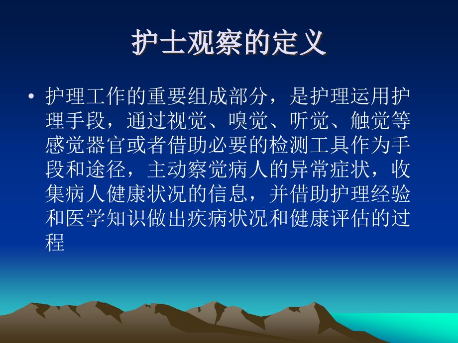护士观察技巧.ppt_第2页